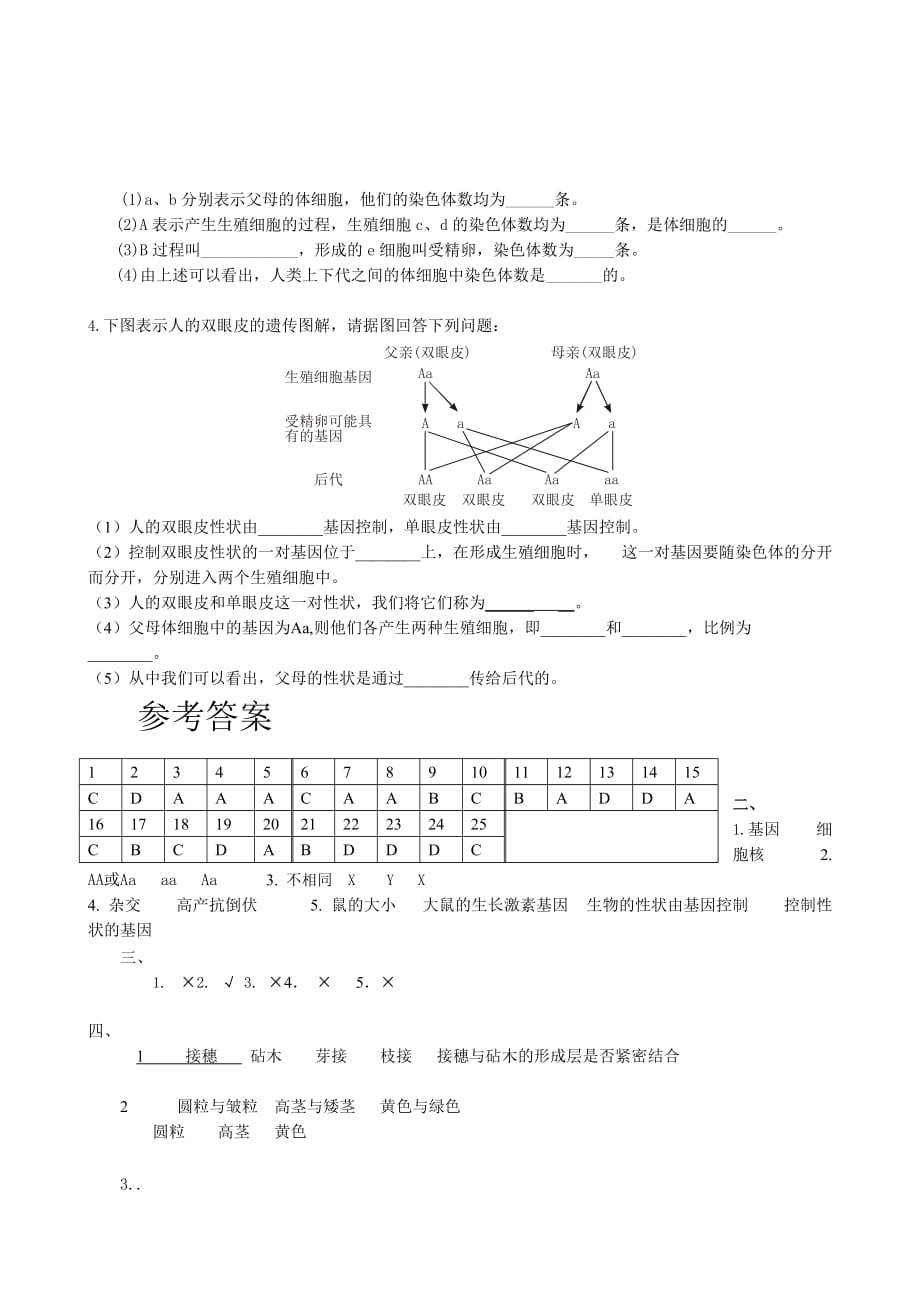 四川省西充中学八年级生物期中考试卷_第4页