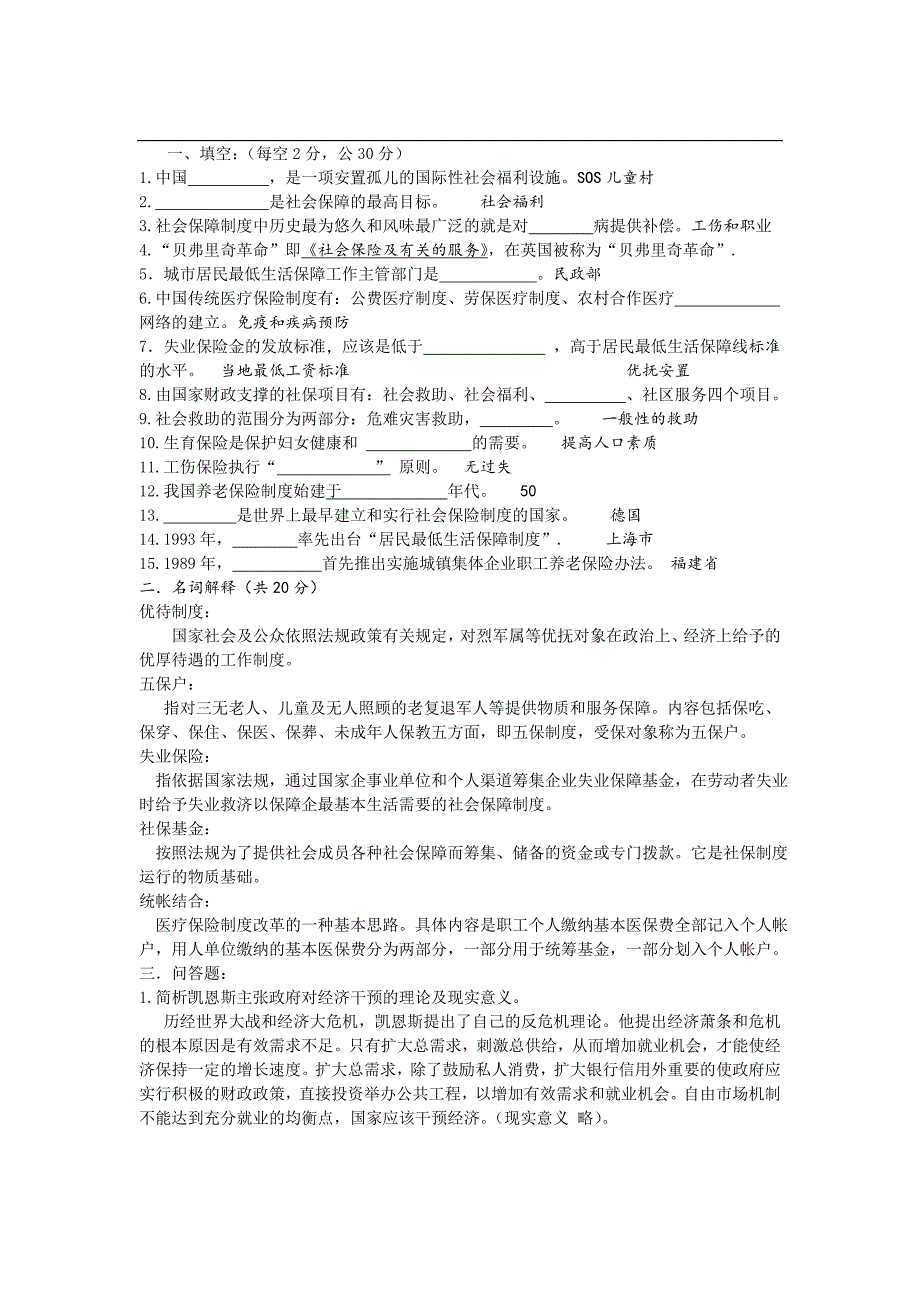 《社会保障学》模拟试题2及参考答案_第2页