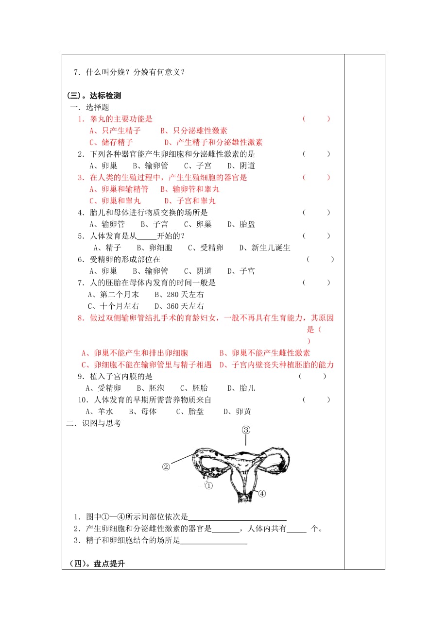 安徽省五河县2020学年“三为主”课堂七年级生物下册 第2节 人的生殖导学案（无答案） 新人教版_第2页