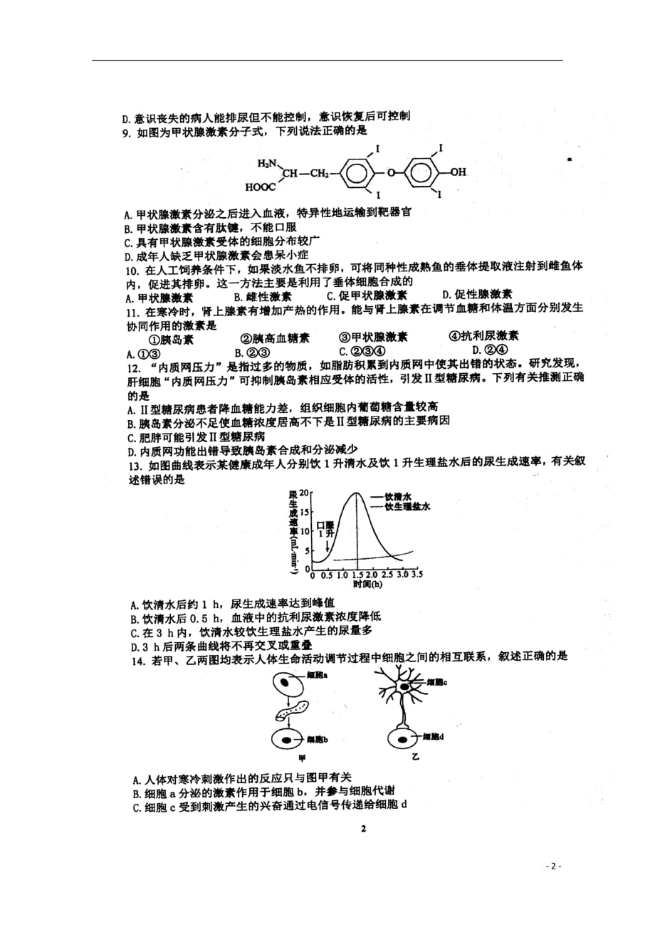 江苏省泰州市高二生物10月月考试题（选修）（扫描版）_第2页