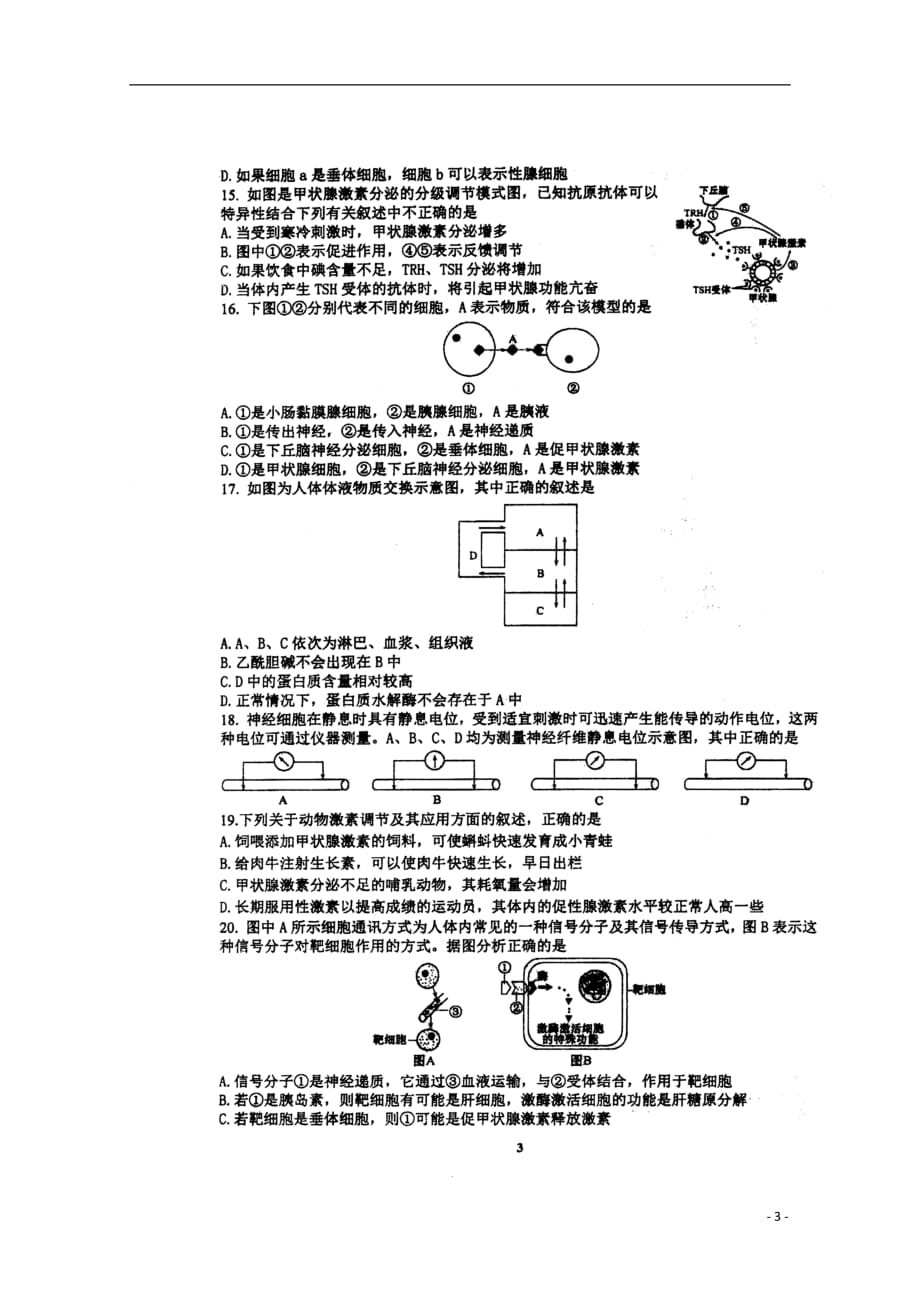 江苏省泰州市高二生物10月月考试题（选修）（扫描版）_第3页