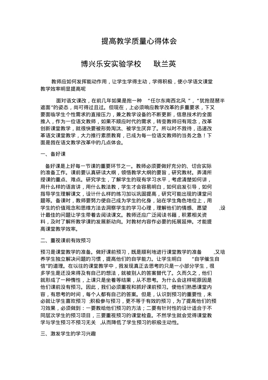 提高教学质量心得体会 .pdf_第1页