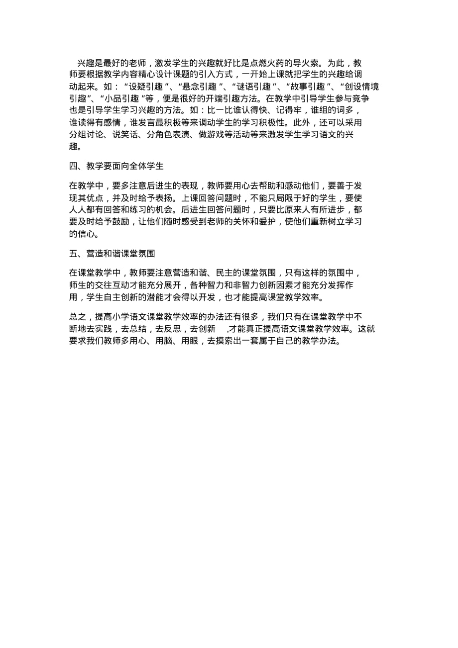 提高教学质量心得体会 .pdf_第2页