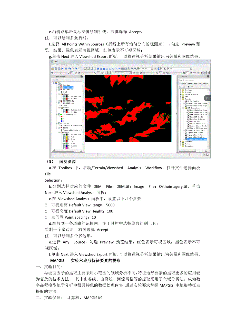 ENVI提取地形特征要素.doc_第3页