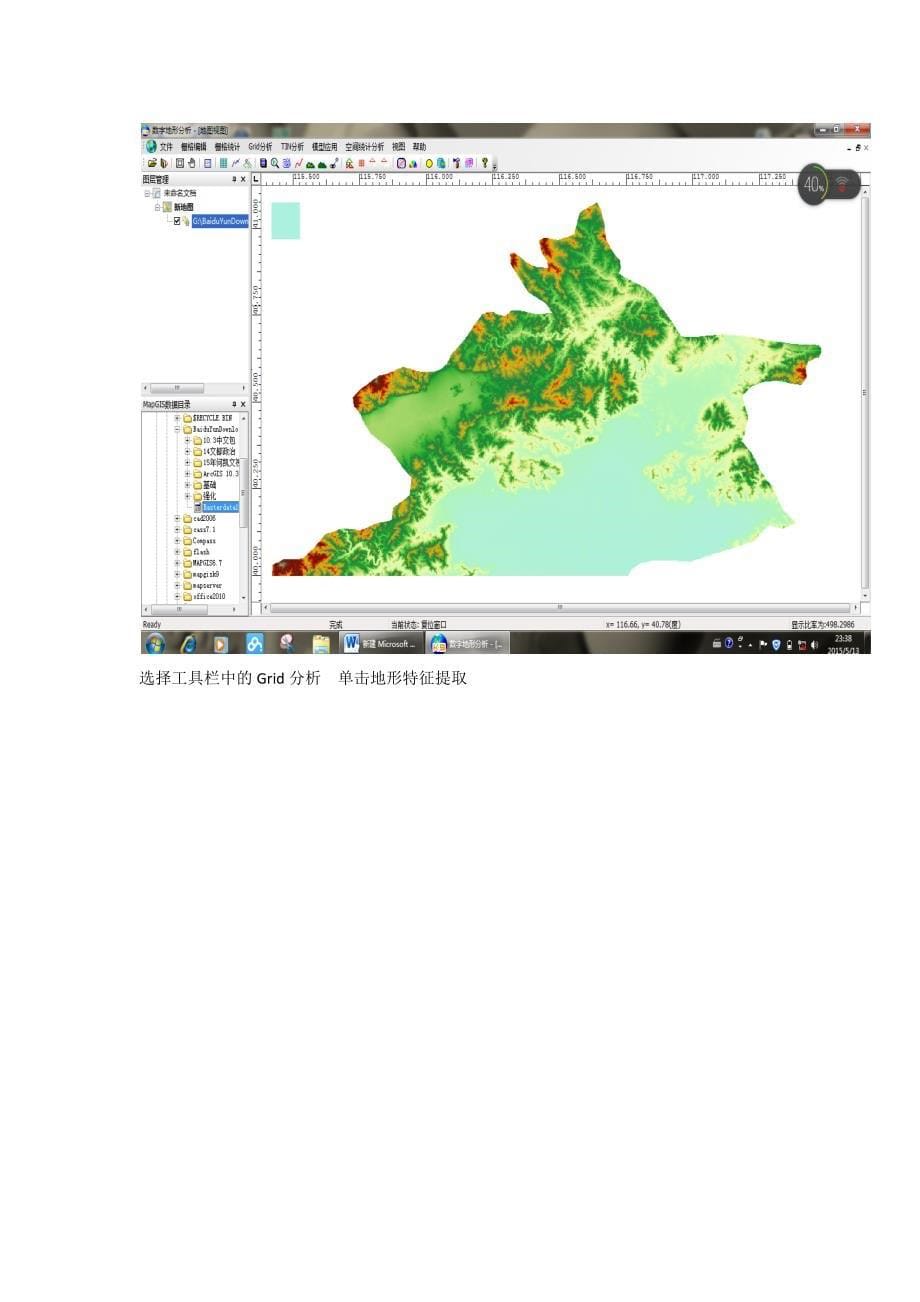 ENVI提取地形特征要素.doc_第5页