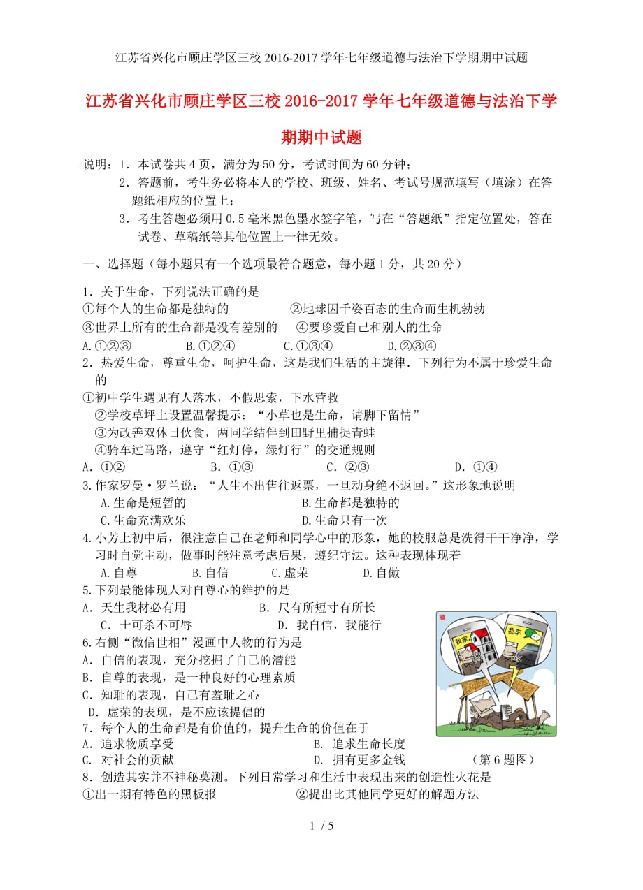 江苏省兴化市顾庄学区三校七年级道德与法治下学期期中试题_第1页