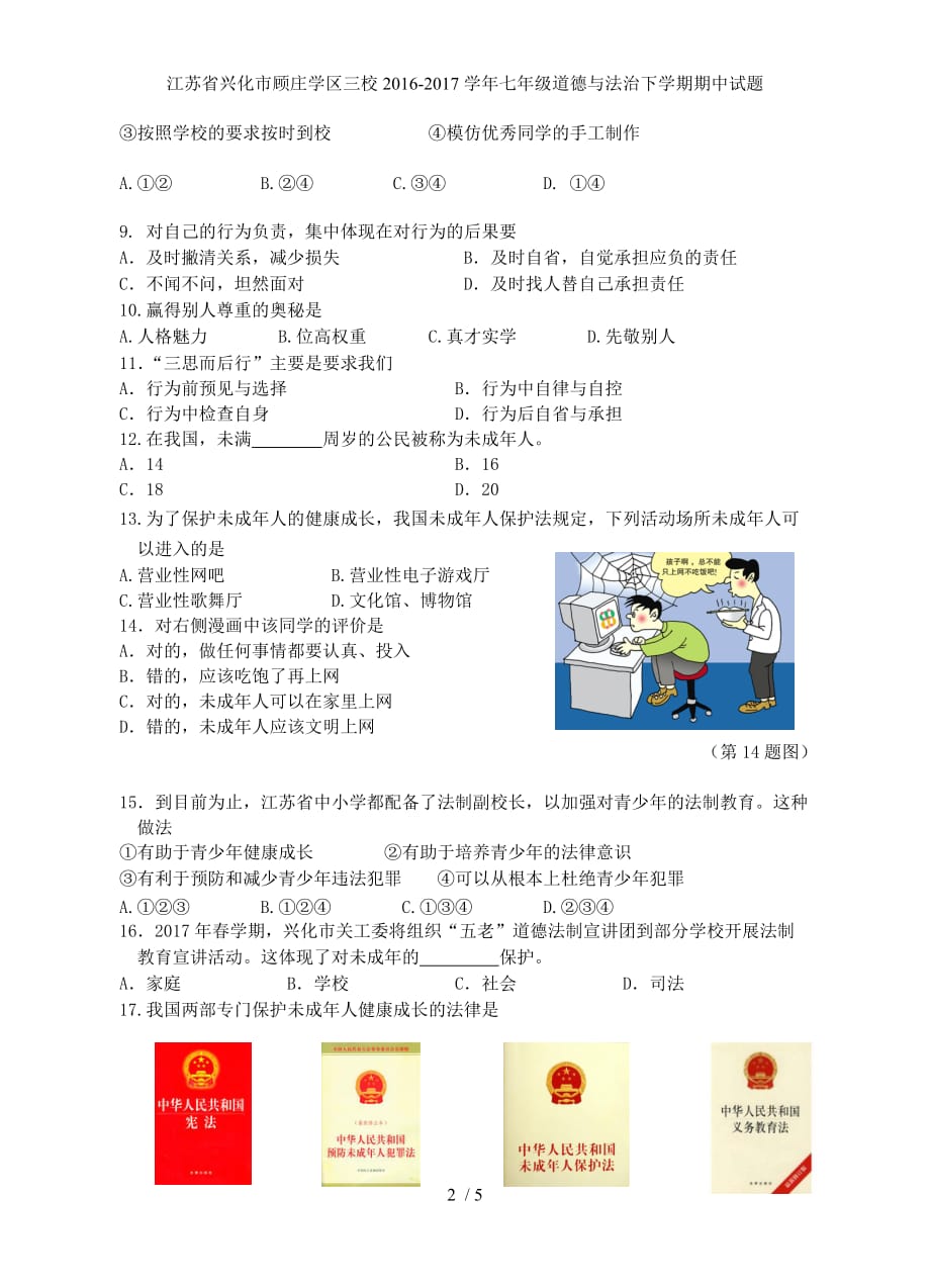 江苏省兴化市顾庄学区三校七年级道德与法治下学期期中试题_第2页