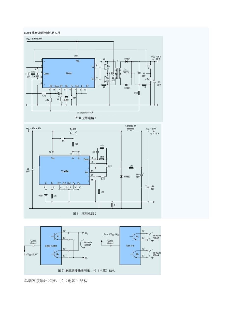 TL494是专用双端脉冲调制器件,可以实现双端推挽式、半桥式和全.doc_第5页