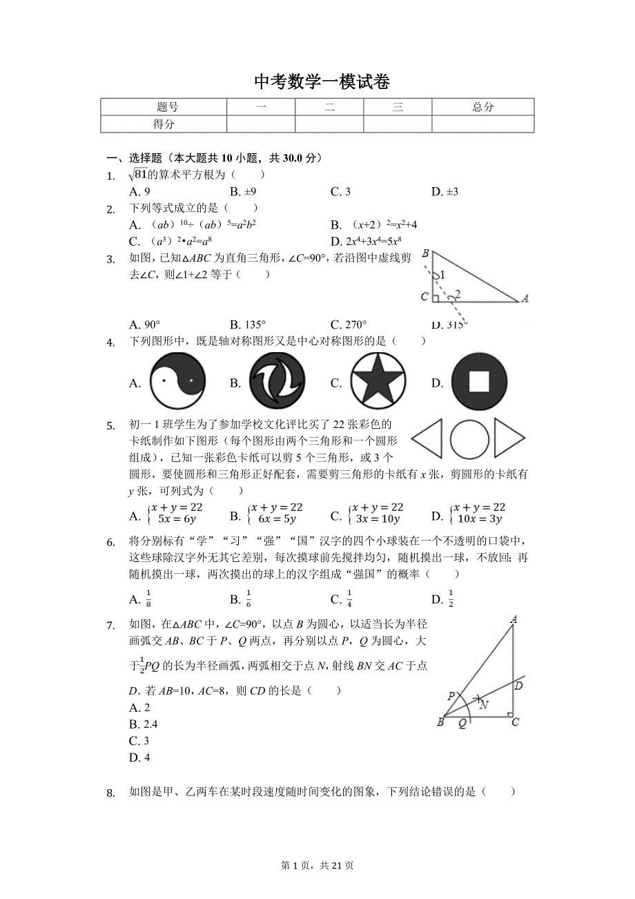 2020年山东省东营市广饶县中考数学一模试卷_第1页