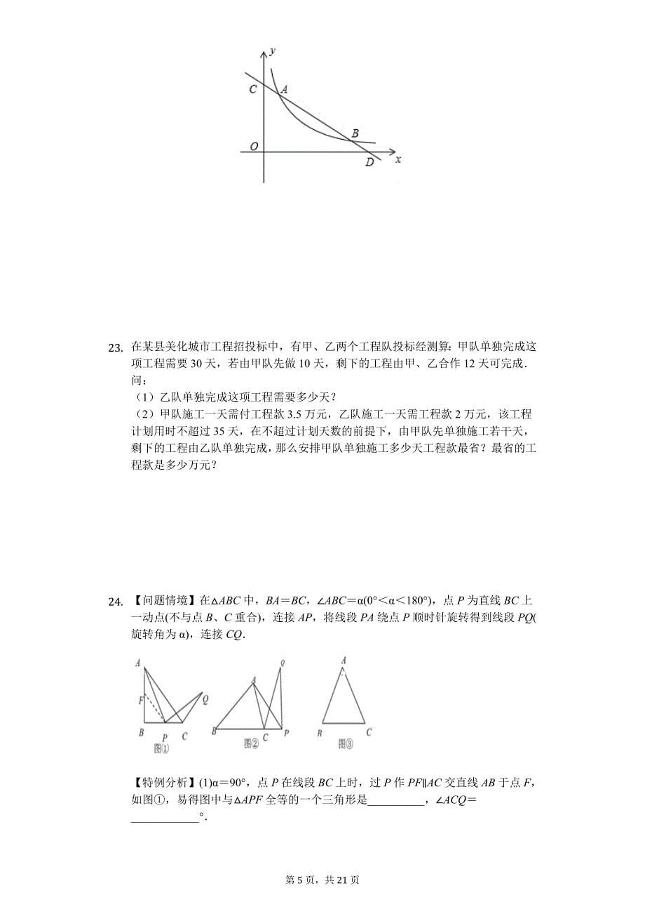 2020年山东省东营市广饶县中考数学一模试卷_第5页