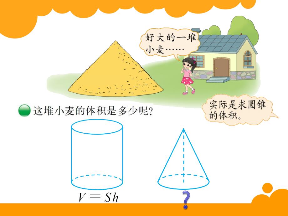 《圆锥的体积》课件-北师大版六年级数学下册第一单元圆柱与圆锥课件 精品_第2页