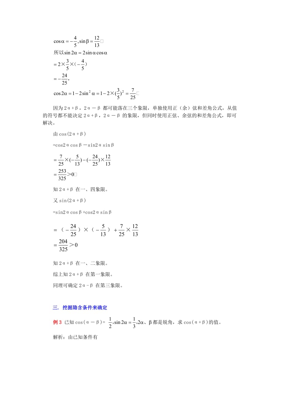 高二数学例说处理和(差)角范围问题的几点做法 人教版（通用）_第2页