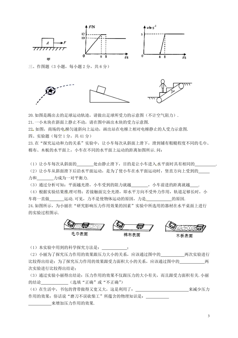 江苏省泰兴市黄桥东区域八年级物理5月月考试题_第3页