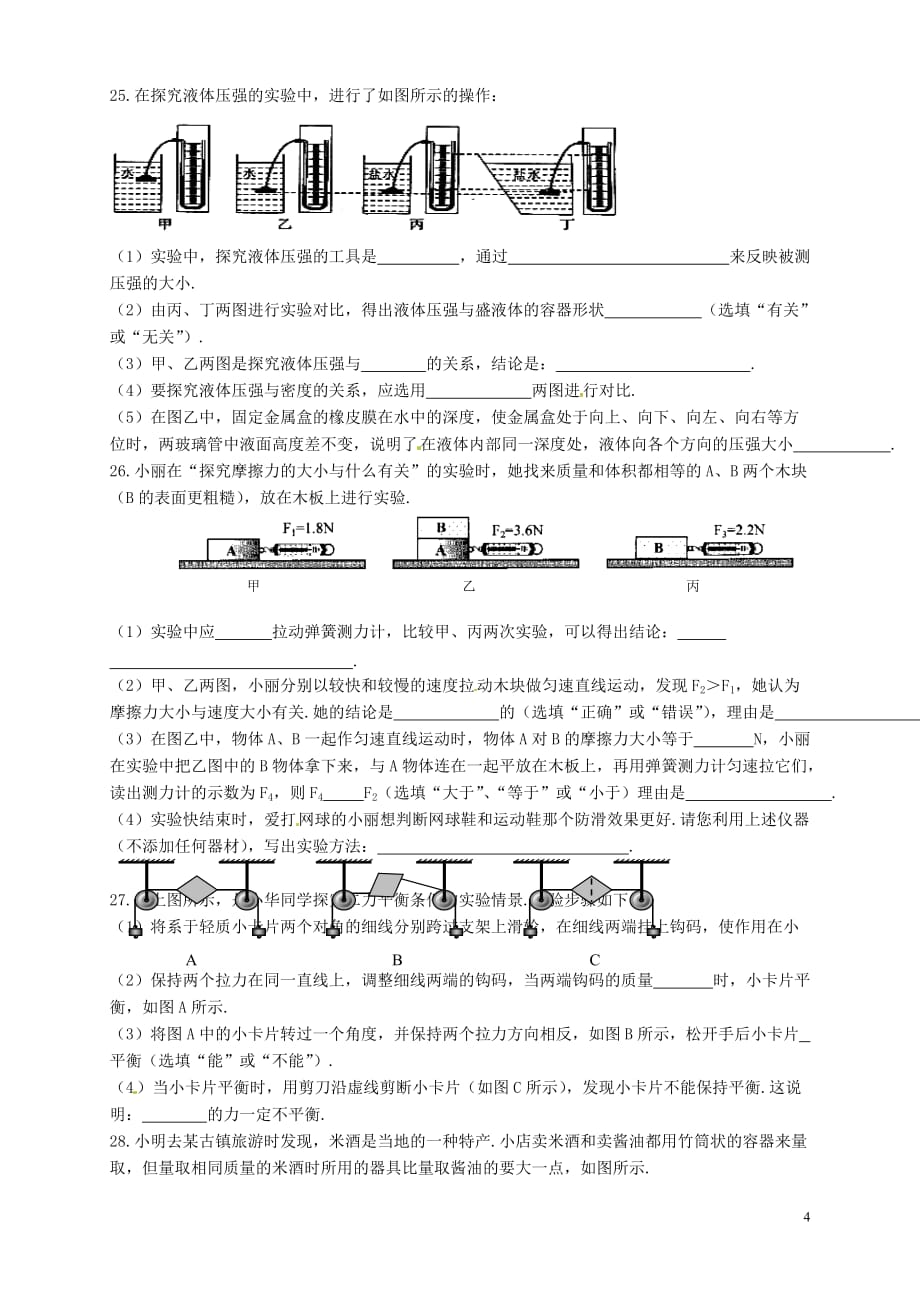 江苏省泰兴市黄桥东区域八年级物理5月月考试题_第4页