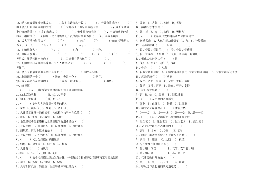 幼儿保健试题章节练习.doc_第2页