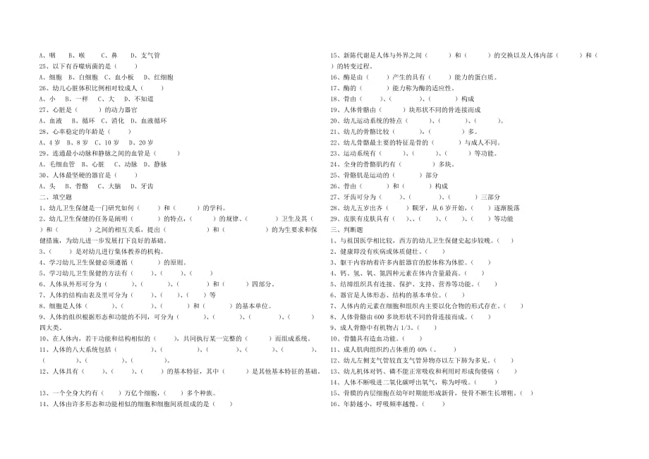 幼儿保健试题章节练习.doc_第3页