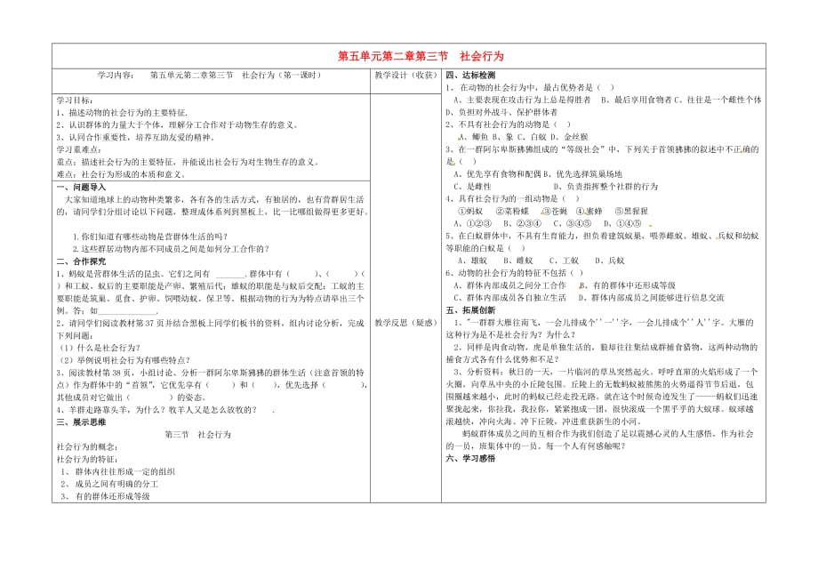 八年级生物上册 第五单元 5.2.3 社会行为1、2课时学案（无答案） （新版）新人教版_第1页