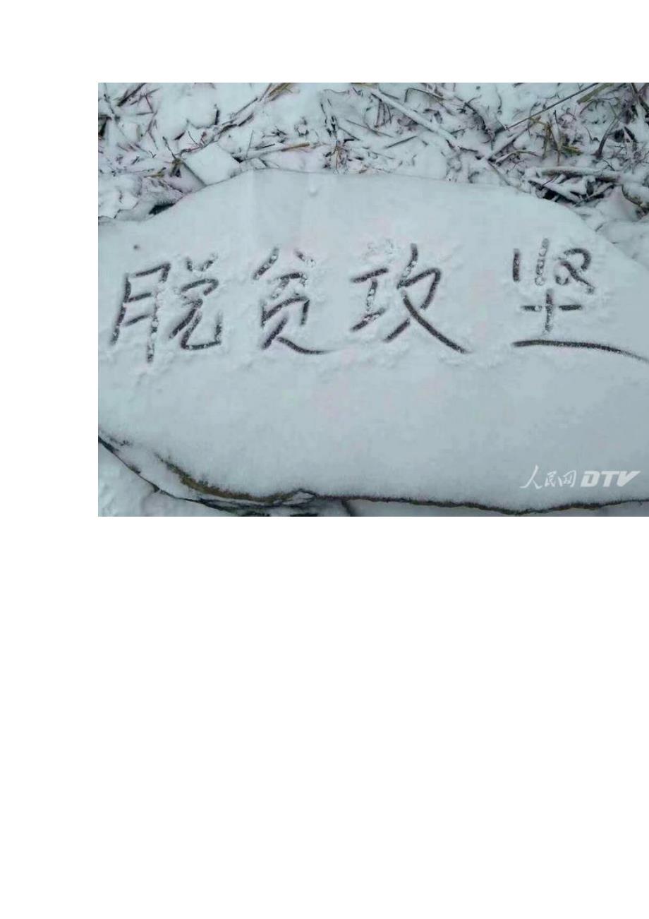 我爱安康汉滨2018第一场雪.docx_第2页