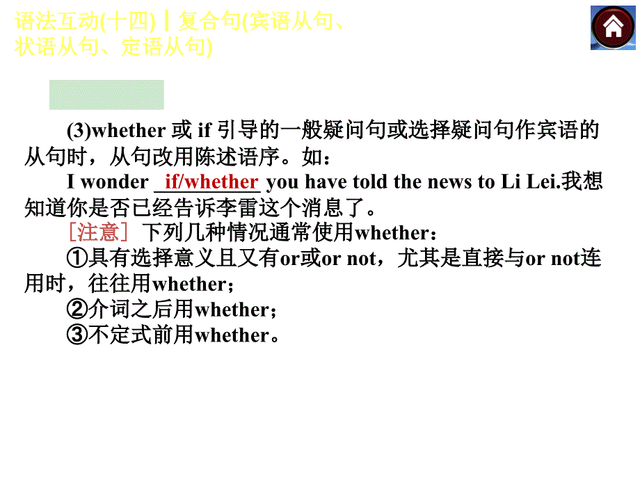 宾语状语定语从句_第4页