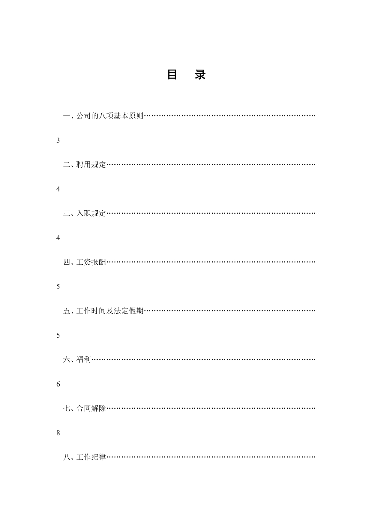 202X年某广告公司的员工手册_第2页