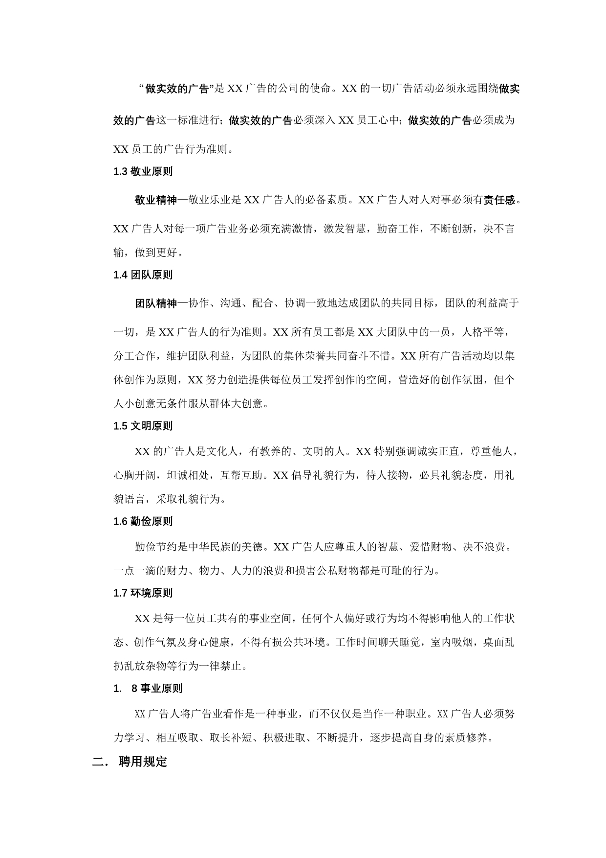 202X年某广告公司的员工手册_第4页