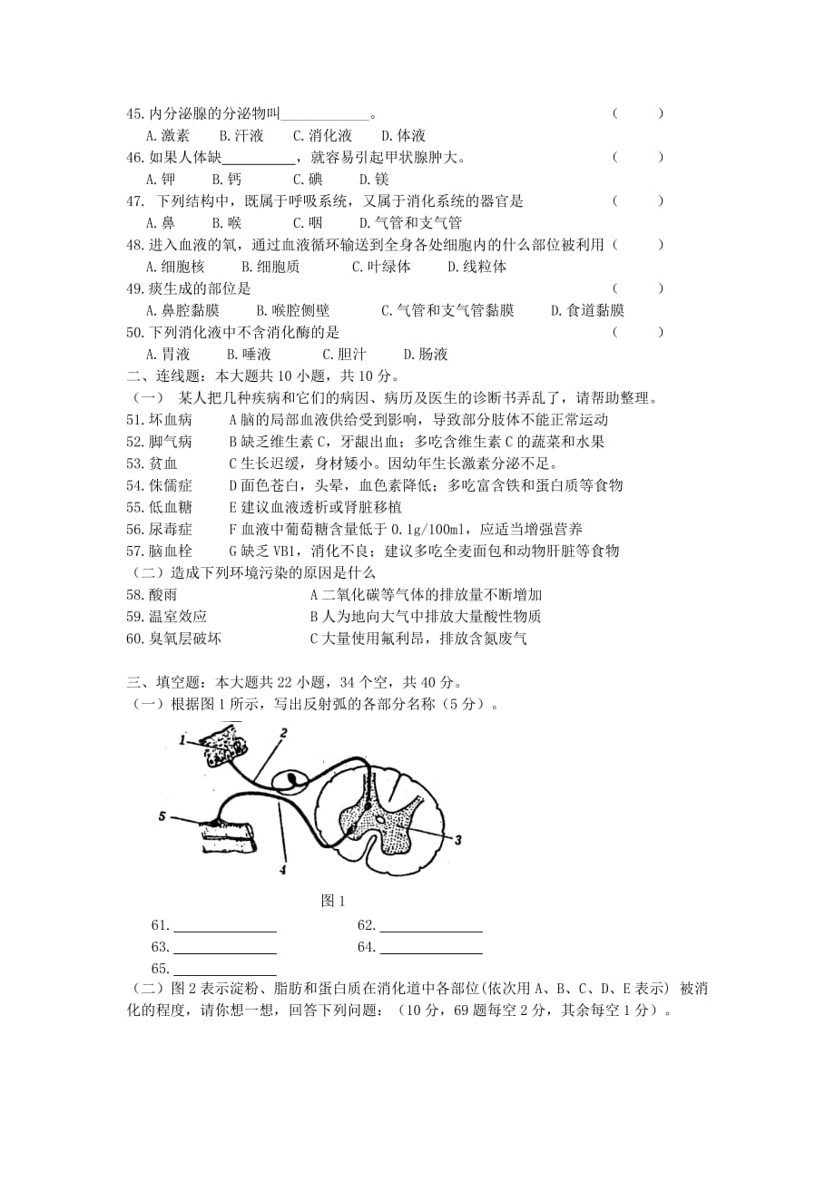 北京101中学2020学年度七年级生物第二学期期末考试_第4页