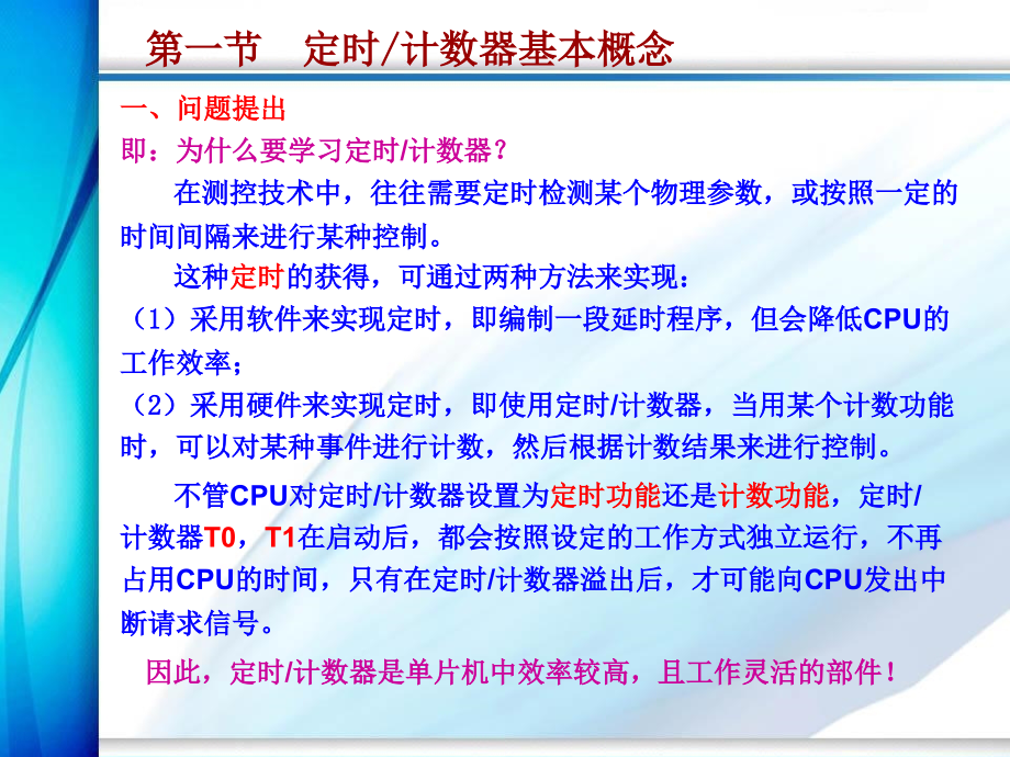 定时计数器及应用_第3页