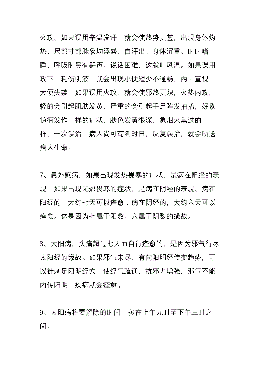 伤寒杂病论白话文.doc_第2页