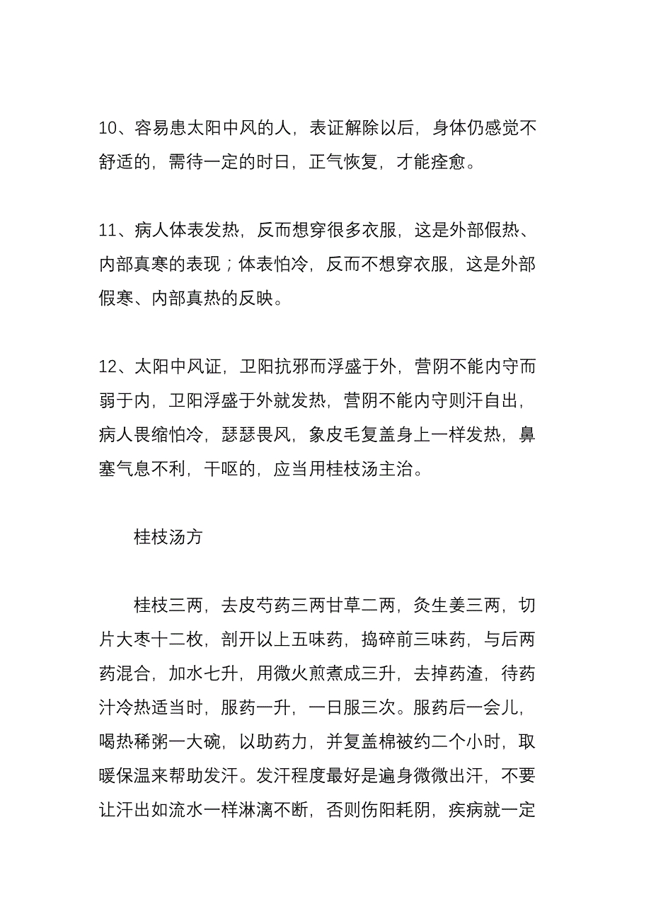 伤寒杂病论白话文.doc_第3页