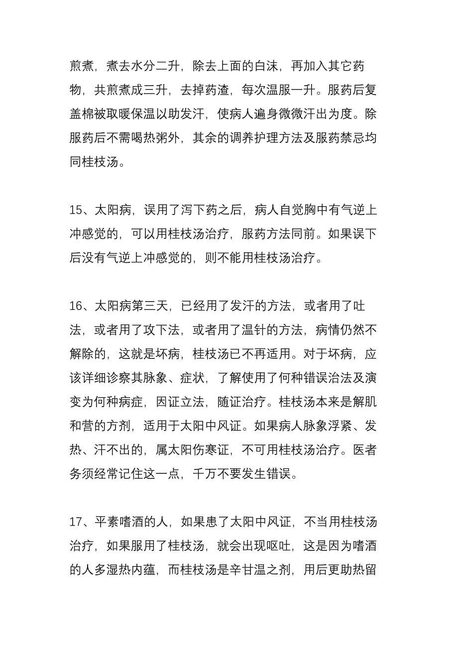 伤寒杂病论白话文.doc_第5页