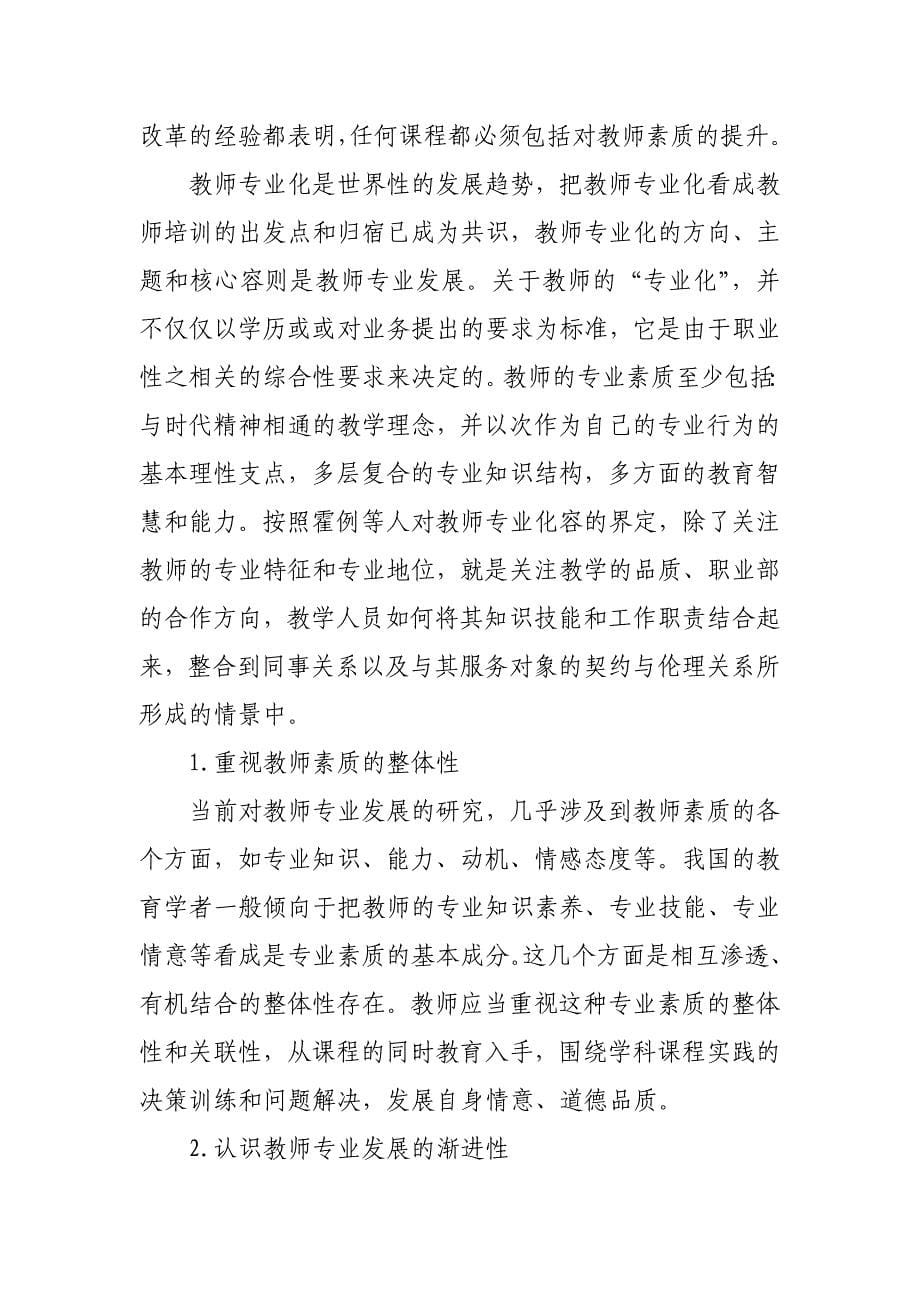 新课程对教师的要求内容_第5页