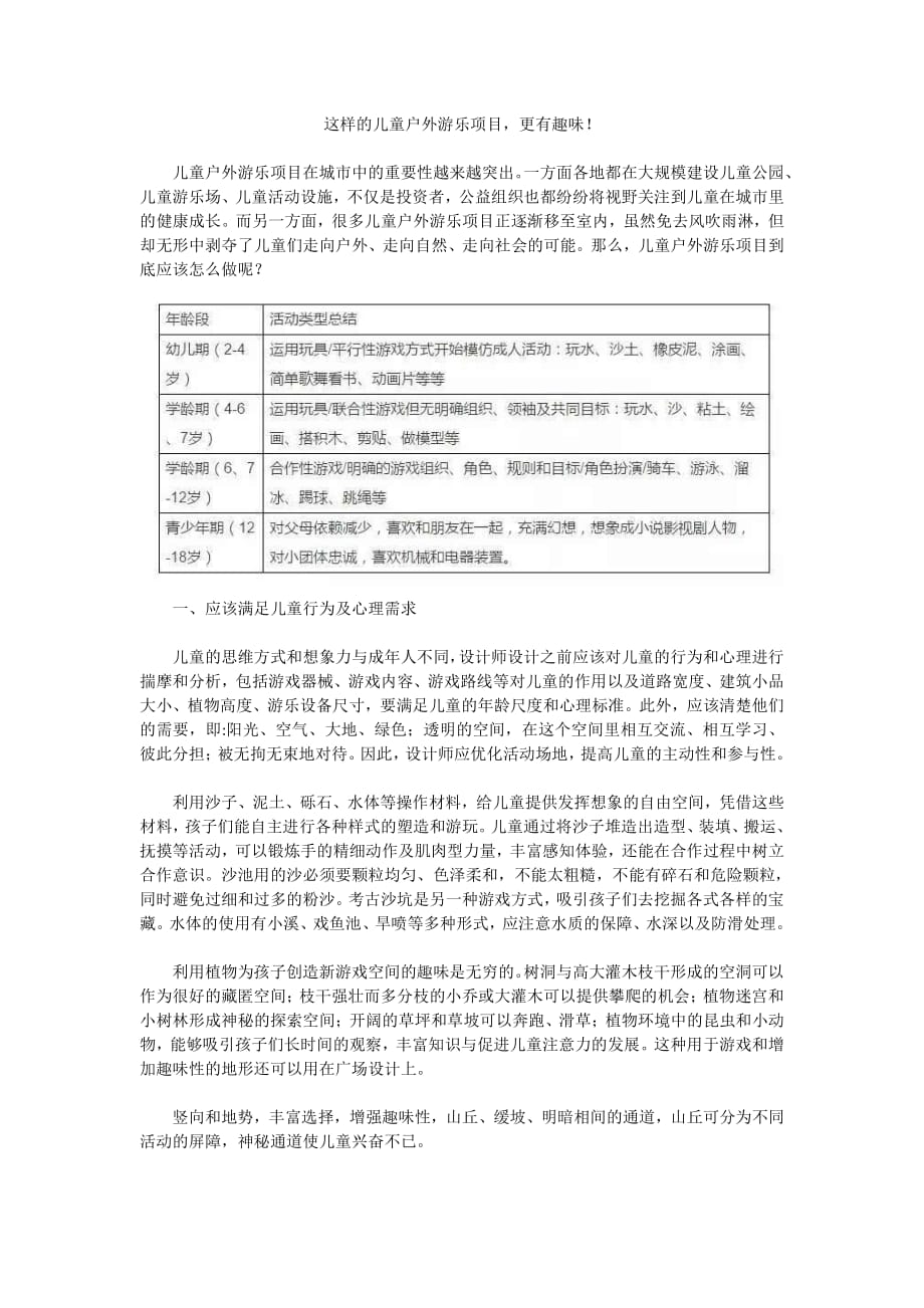 这样的儿童户外游乐项目,更有趣味!.pdf_第1页