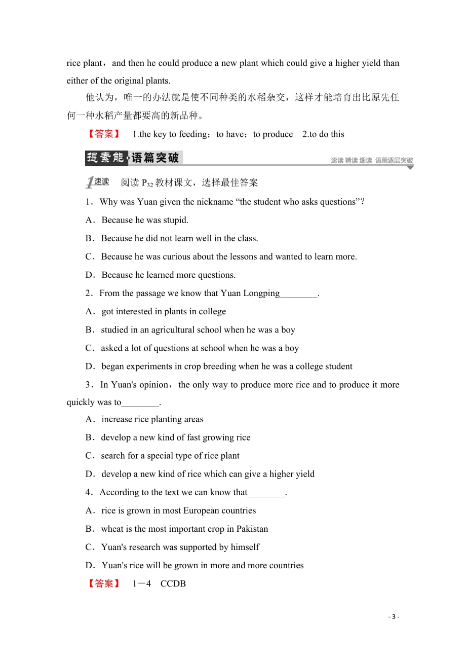 2019-2020学年高中英语外研版必修4学案：Module 4 Section Ⅰ Introduction & Reading and Vocabulary—Preparing_第3页