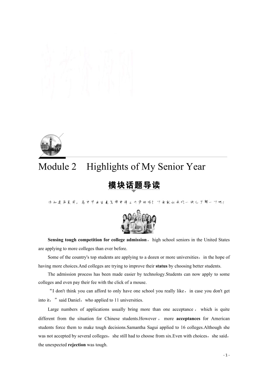 2019-2020学年高中英语外研版选修7学案：Module 2　Highlights of My Senior Year_第1页