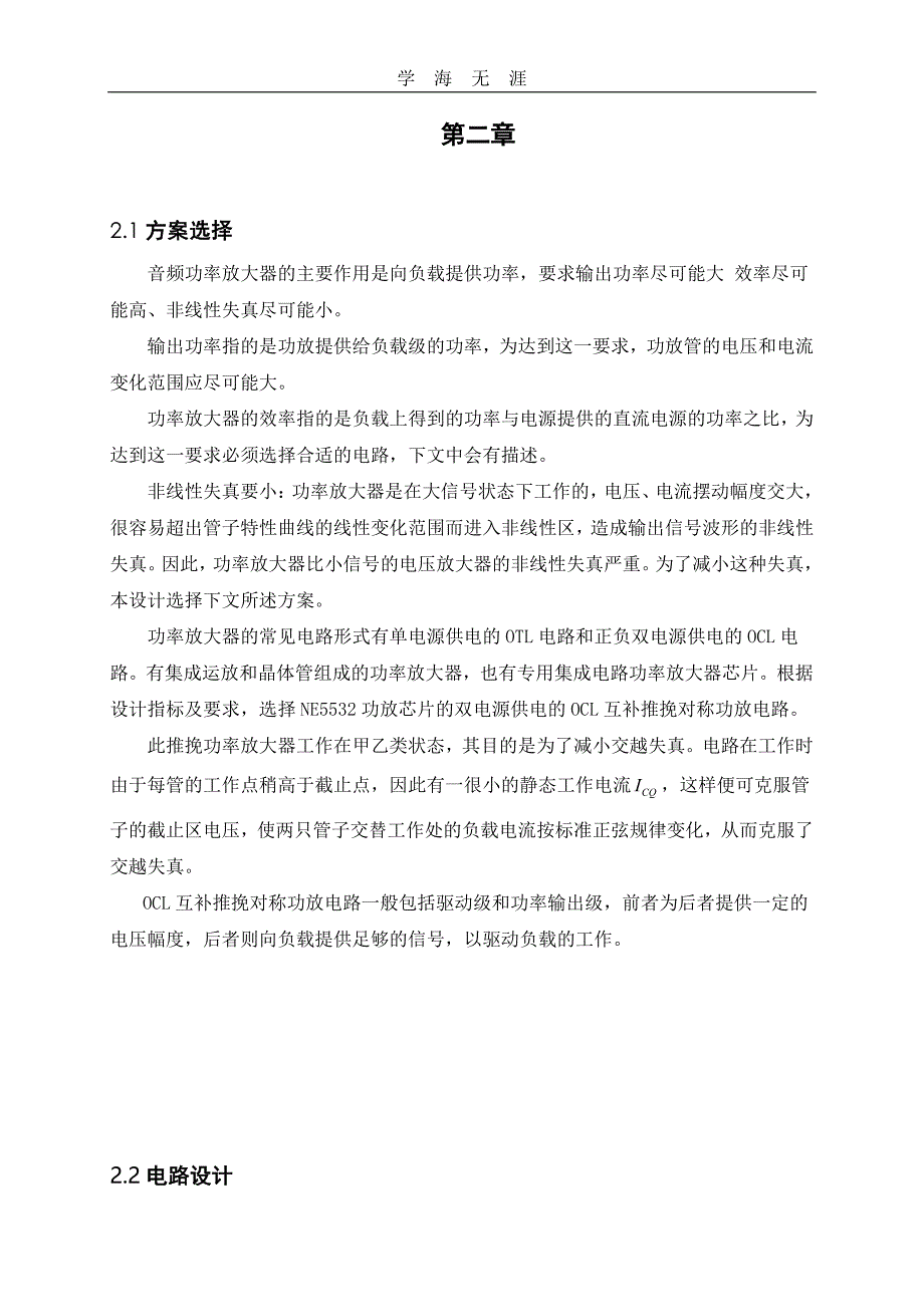 设计报告模板（2020年整理）.pdf_第3页