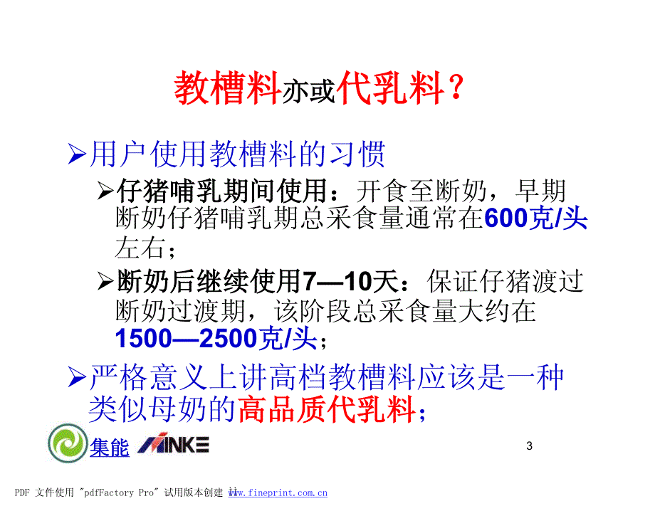 16广东集能--况应谷包被缓释氧化锌.pdf_第3页