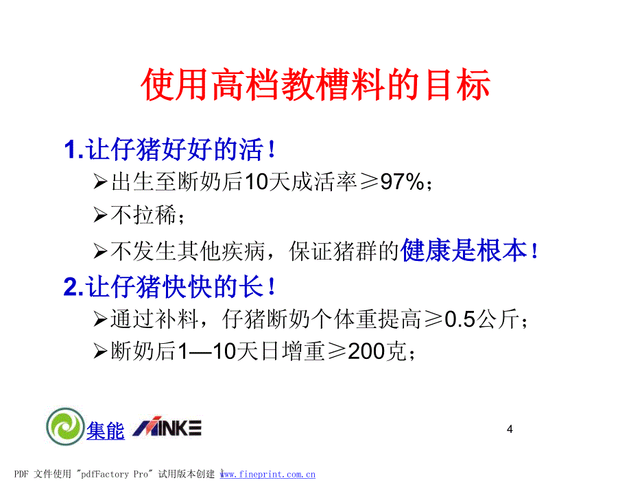 16广东集能--况应谷包被缓释氧化锌.pdf_第4页