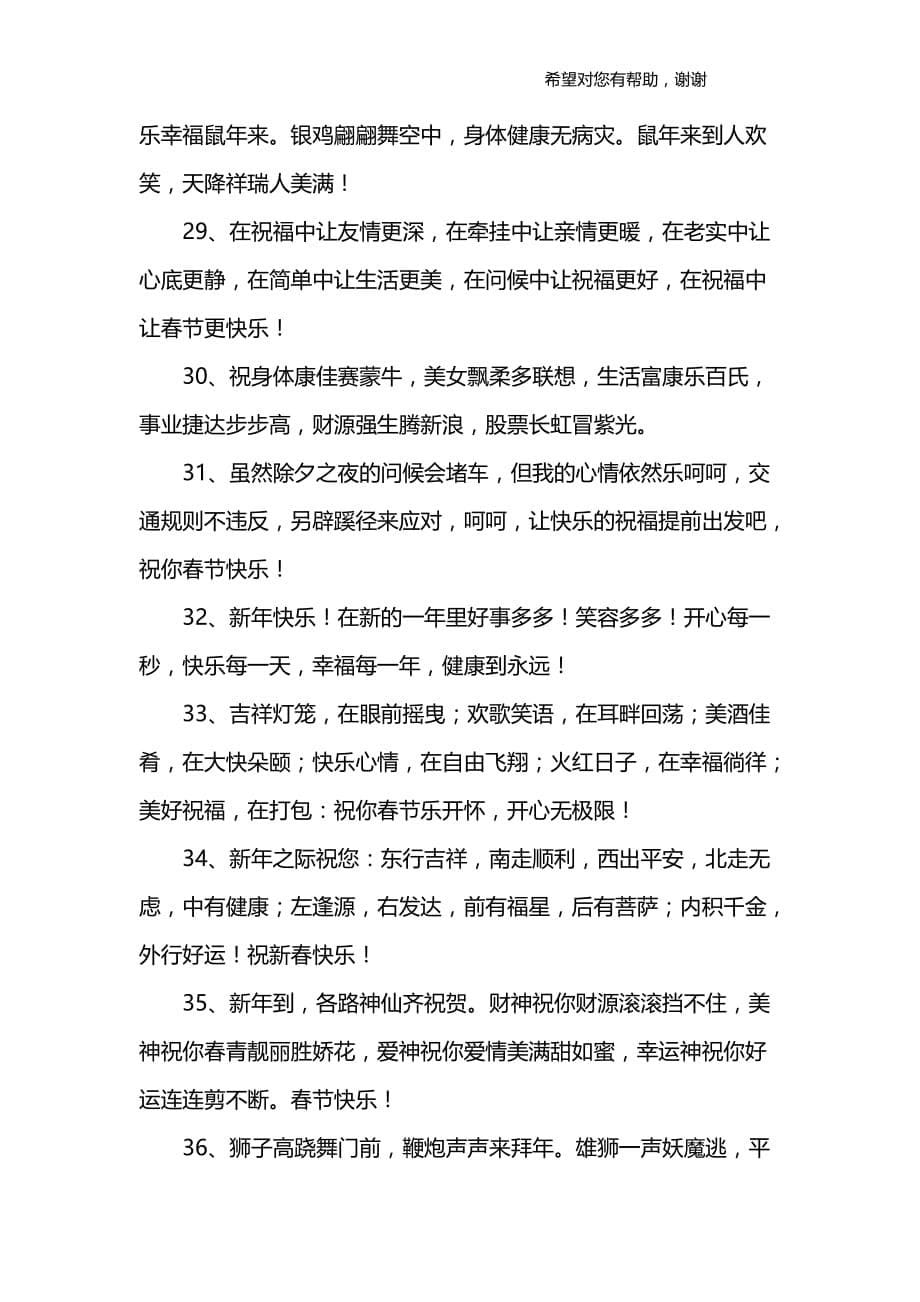 2020同学群新年祝福语.doc_第5页