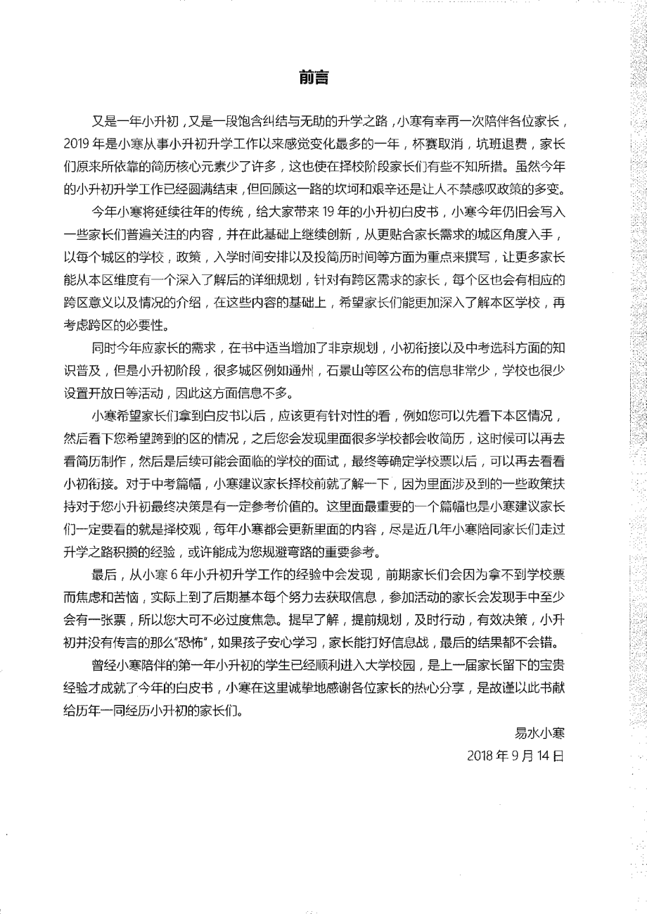 2019北京初中入学白皮书-家长帮_第2页