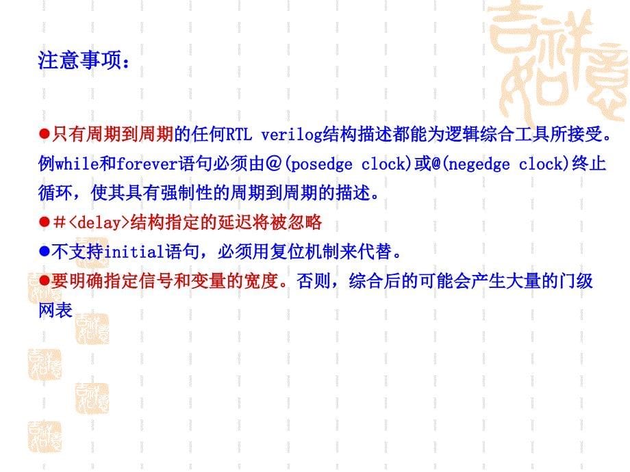 verilog HDL 课件第八章.ppt_第5页