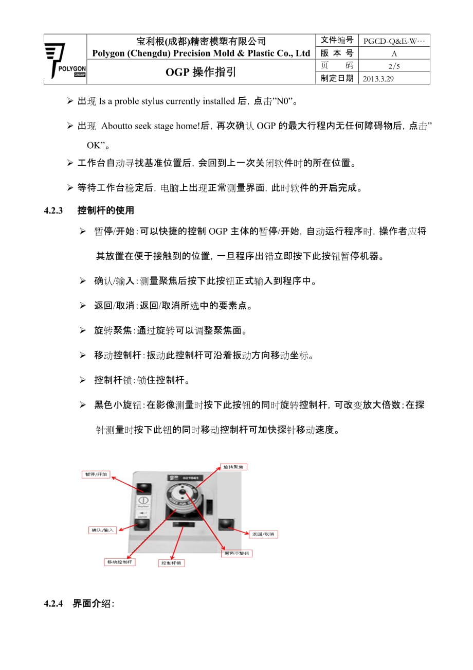 OGP操作指引.doc_第2页