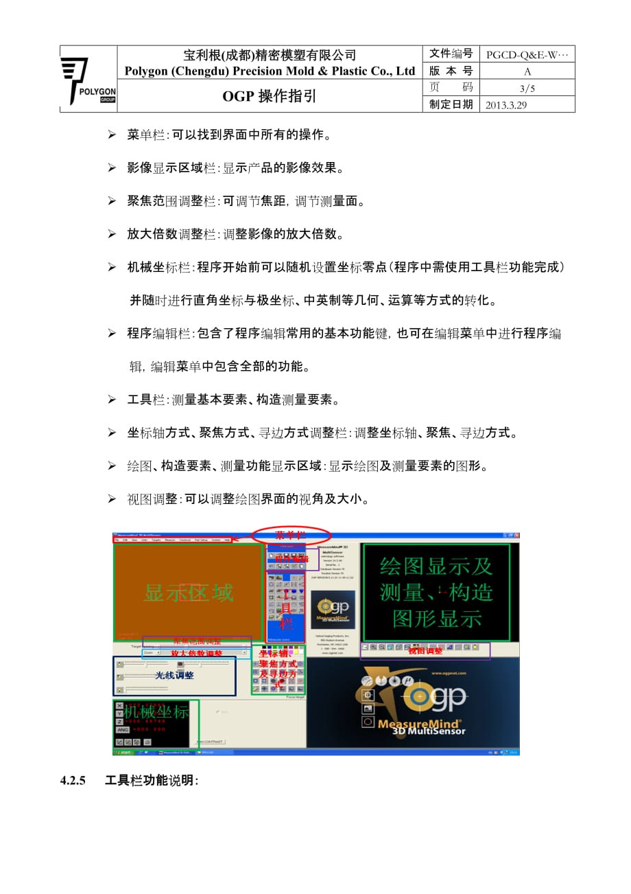 OGP操作指引.doc_第3页