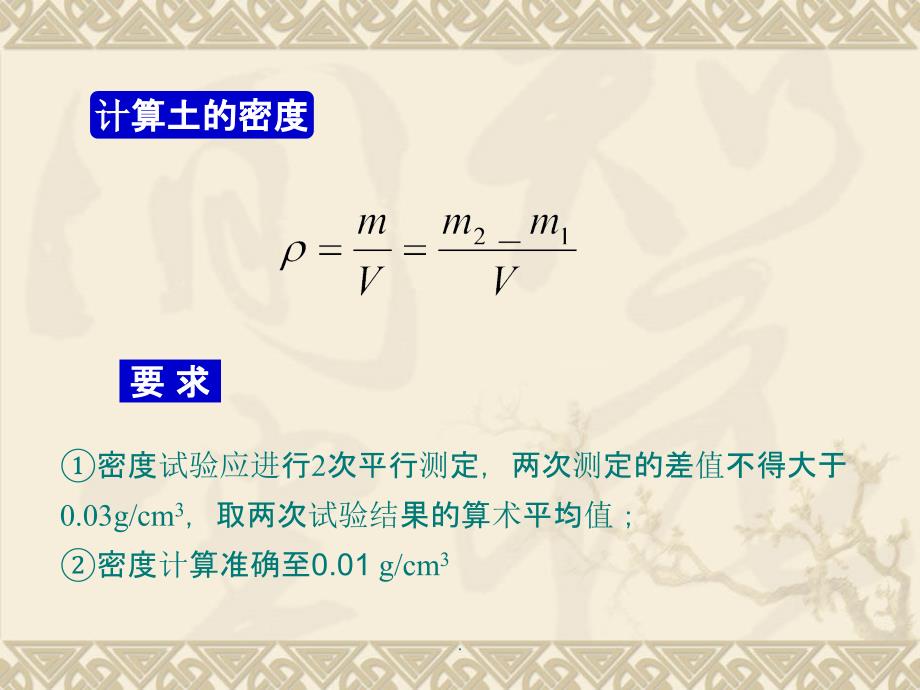 土力学六种常见试验实验目的步骤等介绍ppt课件_第4页