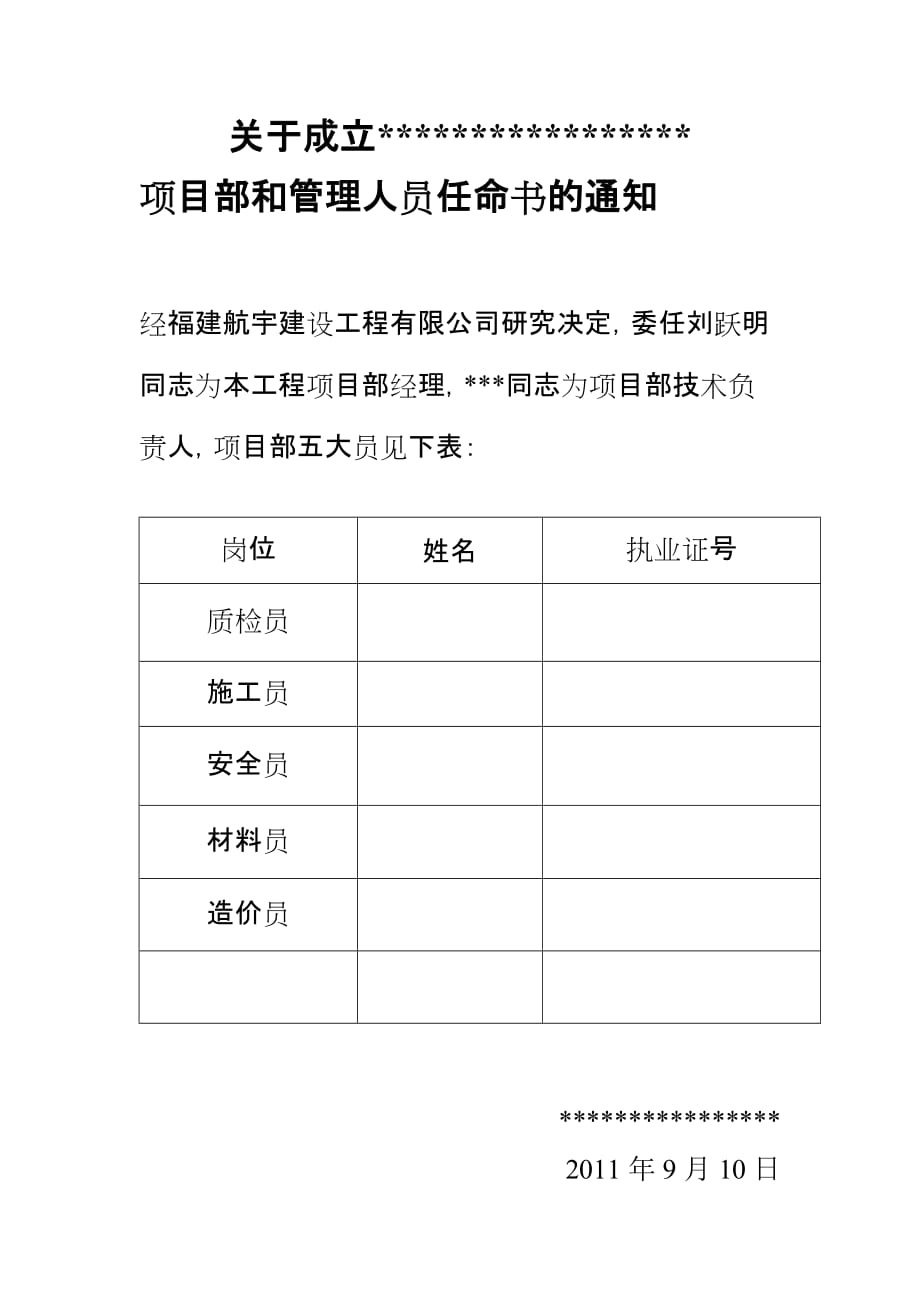 五大员任命书.doc_第1页