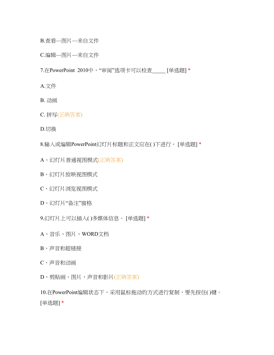 PPT2010考试试卷.doc_第3页