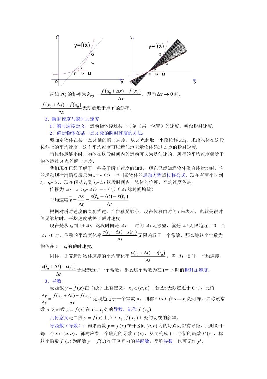 高二数学理导数—平均变化率与瞬时变化率苏教版（通用）_第2页