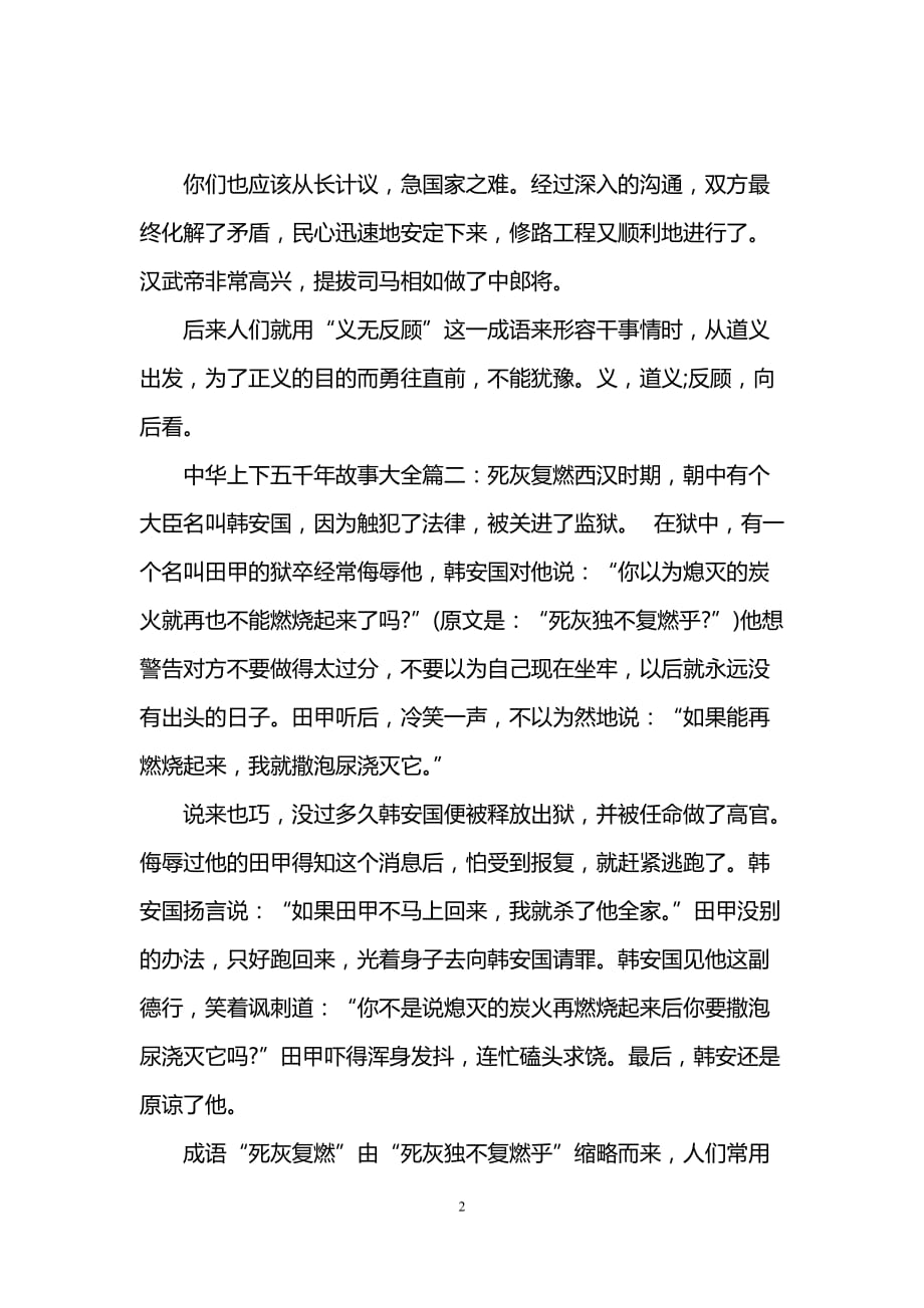 中华上下五千年故事大全.doc_第2页