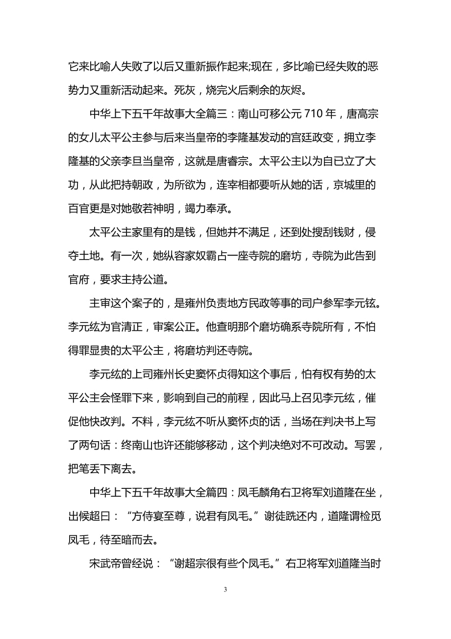 中华上下五千年故事大全.doc_第3页