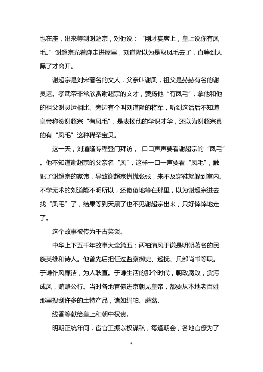 中华上下五千年故事大全.doc_第4页