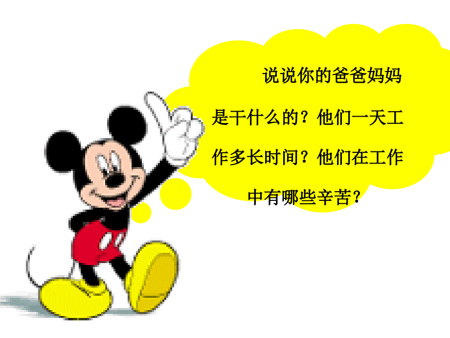 爸爸妈妈你们辛苦了.ppt_第2页